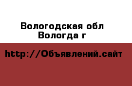  - . Вологодская обл.,Вологда г.